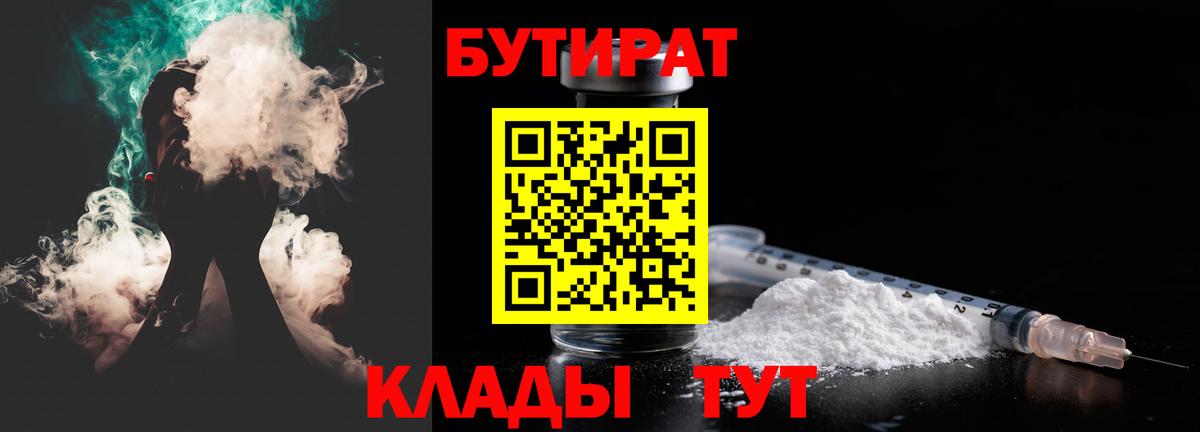 Бутират жидкий экстази Мыски