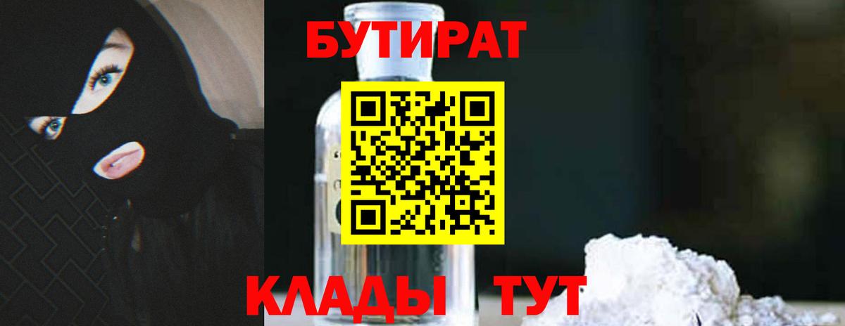 БУТИРАТ GHB  Вход с VPN  Мыски 