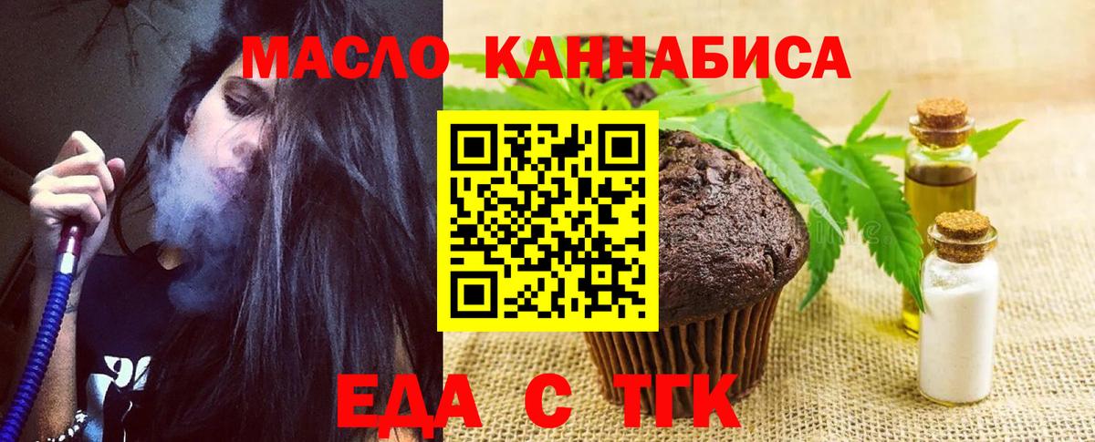 Печенье с ТГК конопля Мыски