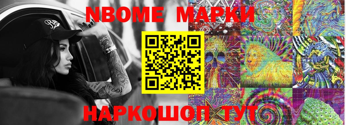 Марки 25I-NBOMe 1,8мг Мыски